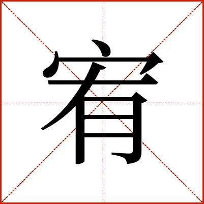 宥的意思名字|宥字起名：為人善良，待人仁厚的男孩女孩名字大全，宏才大略